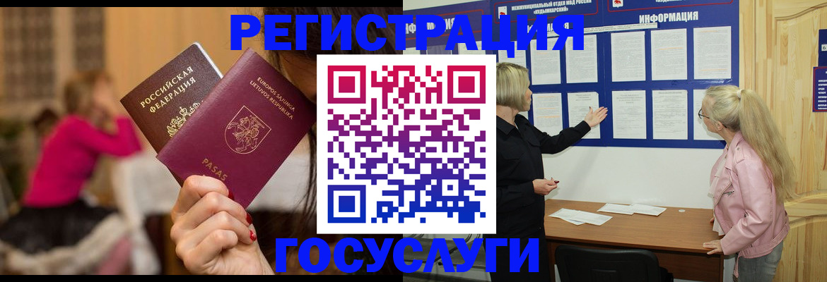 прописка в Высоковске